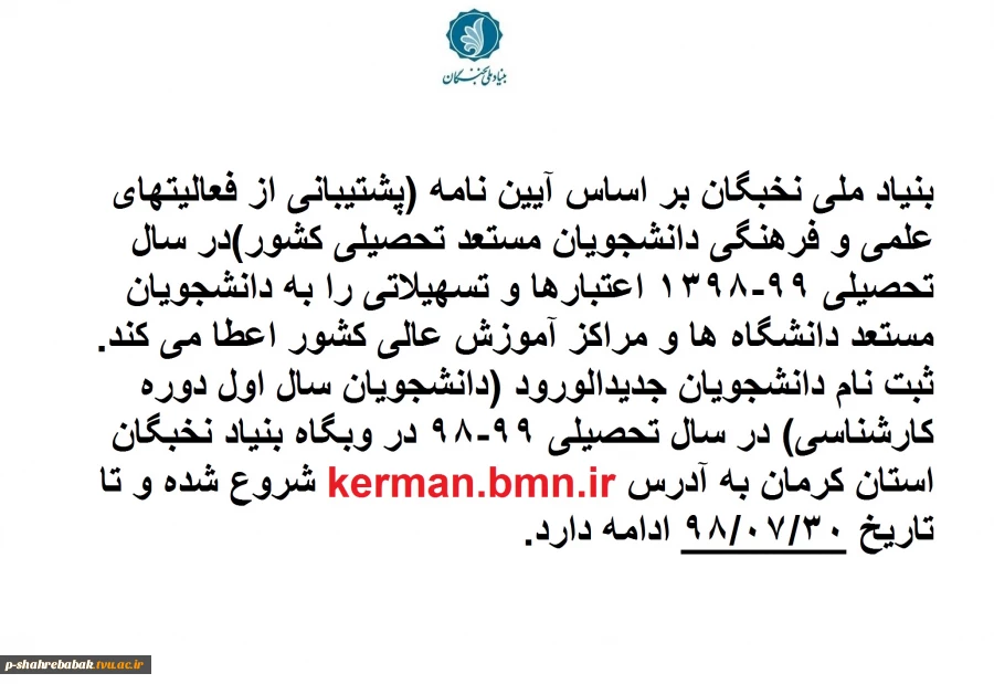 بنیاد نخبگان