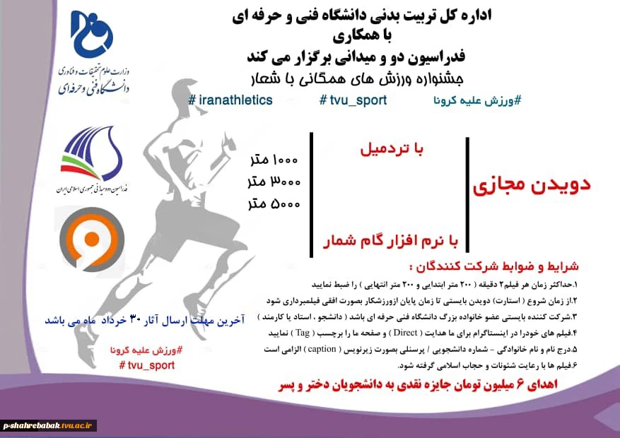 جشنواره ورزشهای همگانی 2