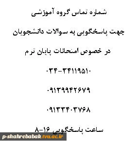 تاریخ امتحانات کاردانی و کارشناسی نیمسال دوم سال تحصیلی 99-98 4