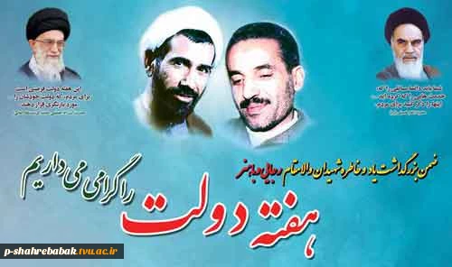 هفته دولت گرامی باد. 2