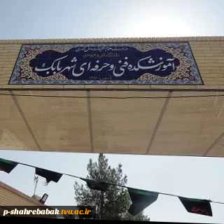 سر در آمورشکده